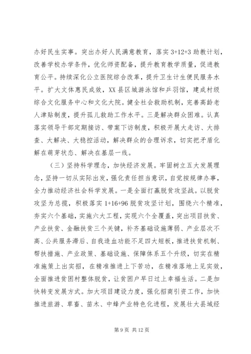 县政府领导班子“两学一做”专题民主生活会对照检查材料.docx