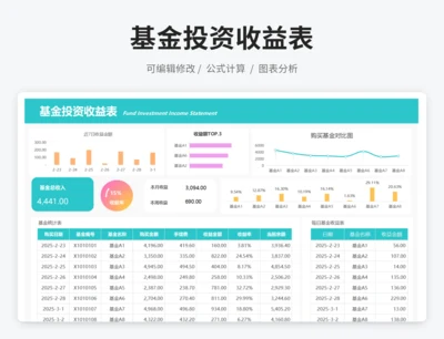 基金投资收益表