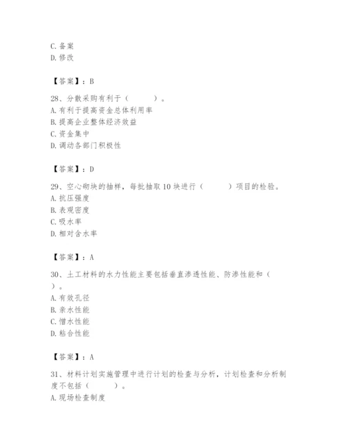 2024年材料员之材料员专业管理实务题库附参考答案【综合卷】.docx