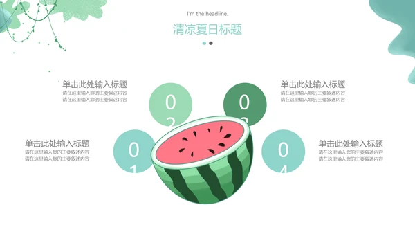 夏日风情旅游美食清凉夏日饮品ppt模板
