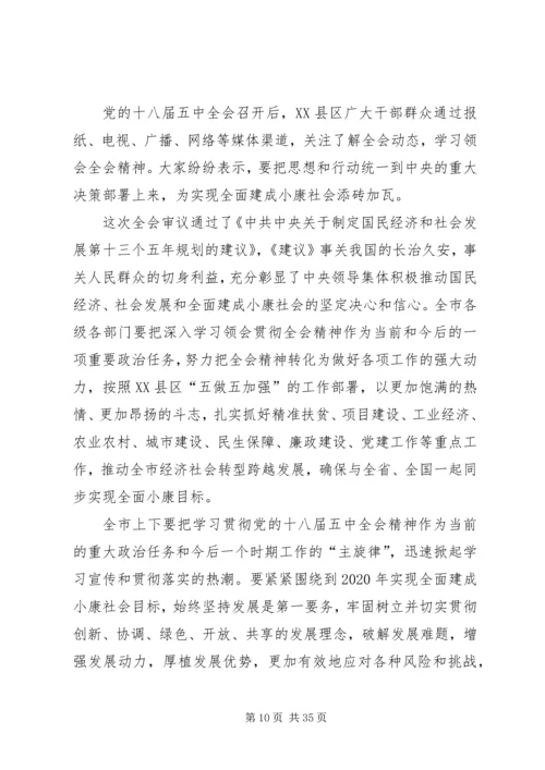 学习十八届五中全会精神心得体会集锦12篇.docx