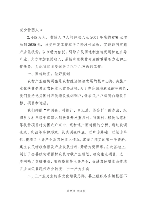 全省扶贫工作会议经验材料之二十二 (2).docx