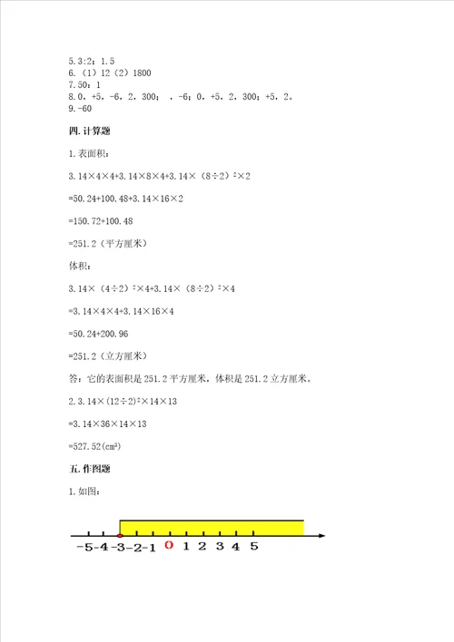 沪教版六年级数学下册期末模拟试卷及答案名校卷