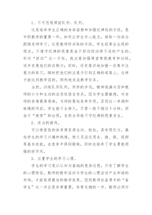 中职教师教学反思.docx