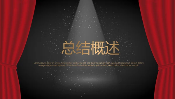 舞台演出活动动态PPT
