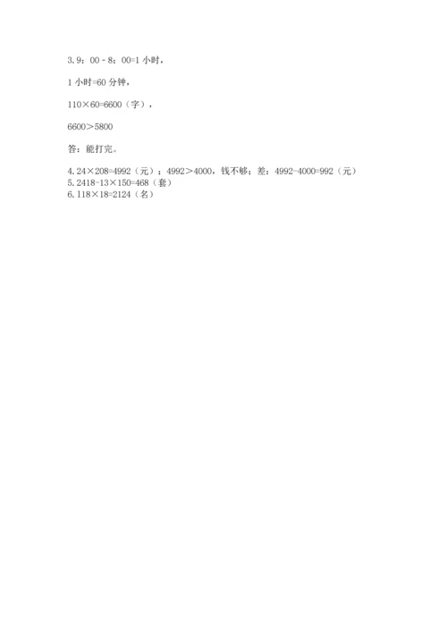 苏教版四年级下册数学第三单元 三位数乘两位数 测试卷（完整版）.docx