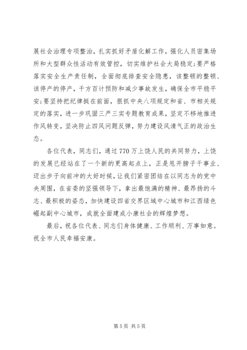 市委书记人大闭幕讲话.docx