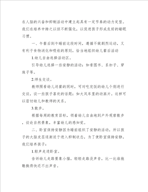 幼儿园小班养成教育教案(通用3篇)