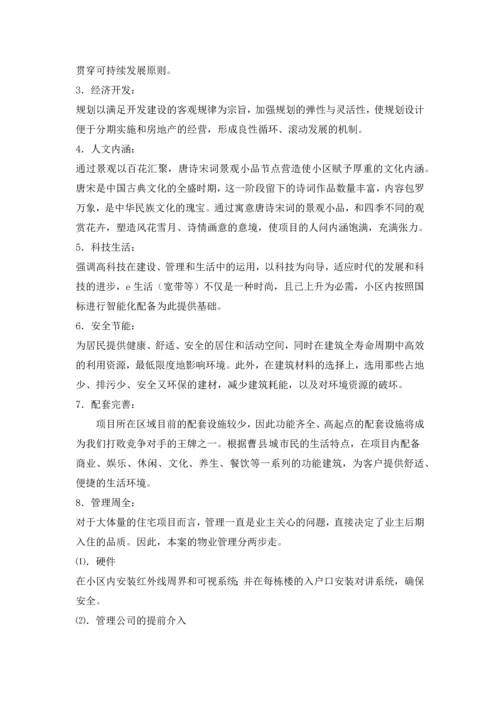 地产公司融资策划书.docx