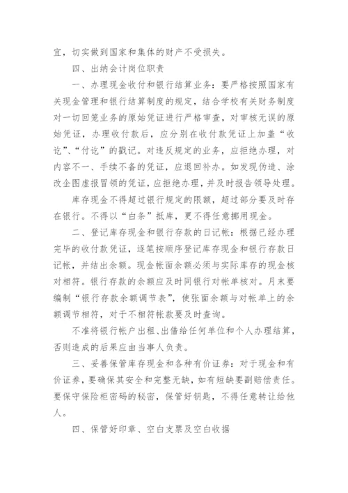 学校后勤工作管理制度集锦.docx