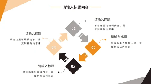 橙色简约几何实践学习汇报PPT模板