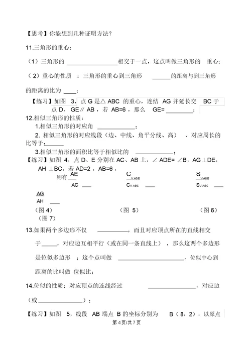 江苏省镇江实验学校九年级一轮复习：第八单元相似三角形与锐角三角函数知识梳理