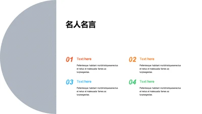 名人名言-简约商务4项图示