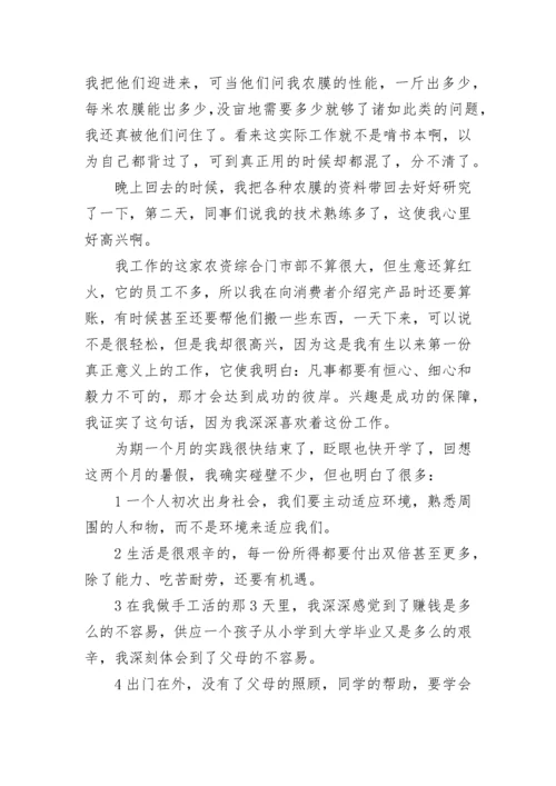 大一医学生社会实践报告范文.docx