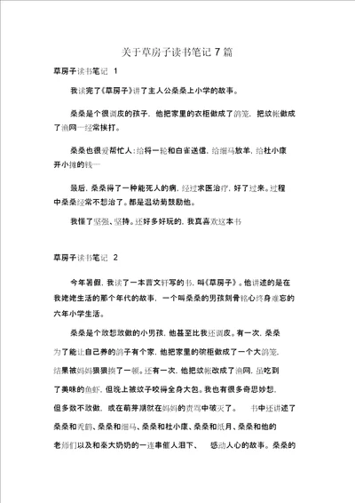 关于草房子读书笔记7篇