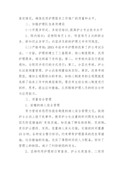 科室上半年护理工作总结.docx