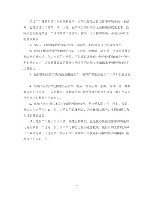 精编之财务个人出纳工作总结范文.docx