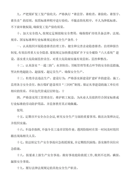 煤矿安全生产承诺书1