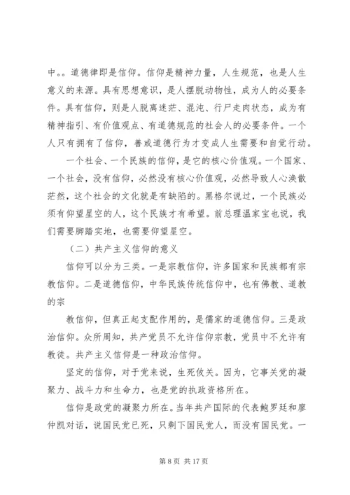信仰、纪律、牺牲.docx