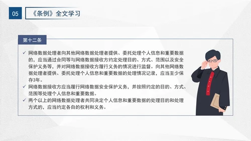 2024年网络数据安全管理条例解读学习PPT课件