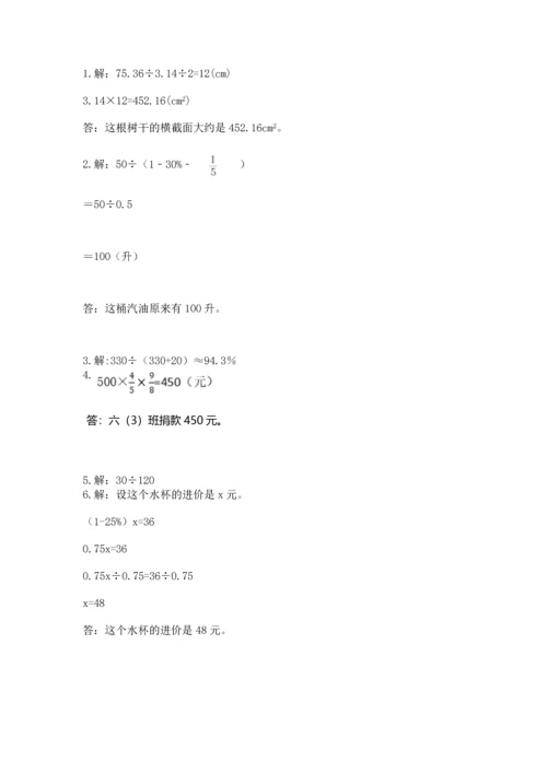 小学数学六年级上册期末测试卷及完整答案【必刷】.docx