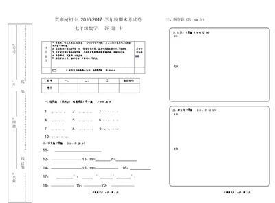 七年级数学答题卡模板