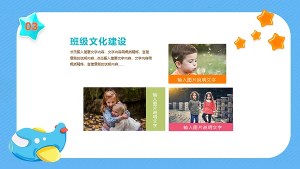 家长会卡通可通风蓝天白天通用PPT模板