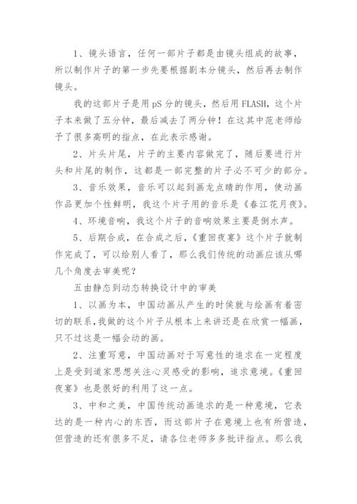 论文演讲稿编辑精选.docx