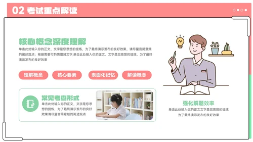 卡通期末复习指南教育教学ppt