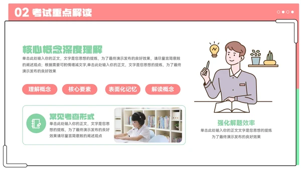 卡通期末复习指南教育教学ppt