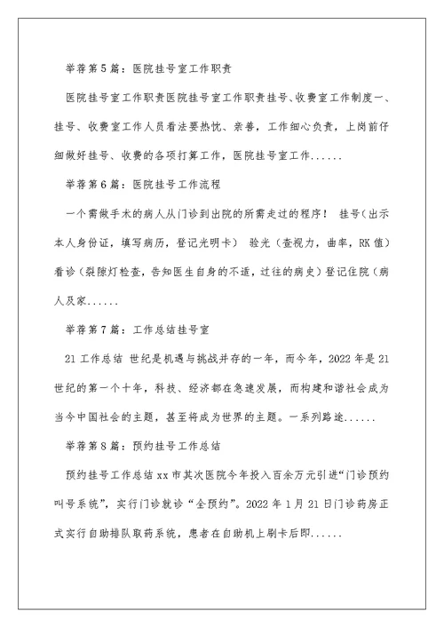 医院挂号员工作总结（精选多篇）