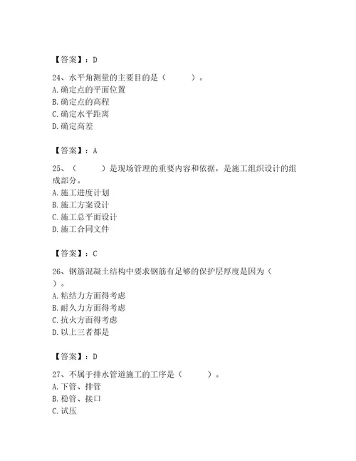 施工员之市政施工基础知识题库研优卷