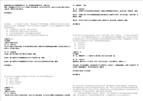 2022年12月2022广西梧州市交通幼儿园招聘1人强化练习题捌答案详解版3套