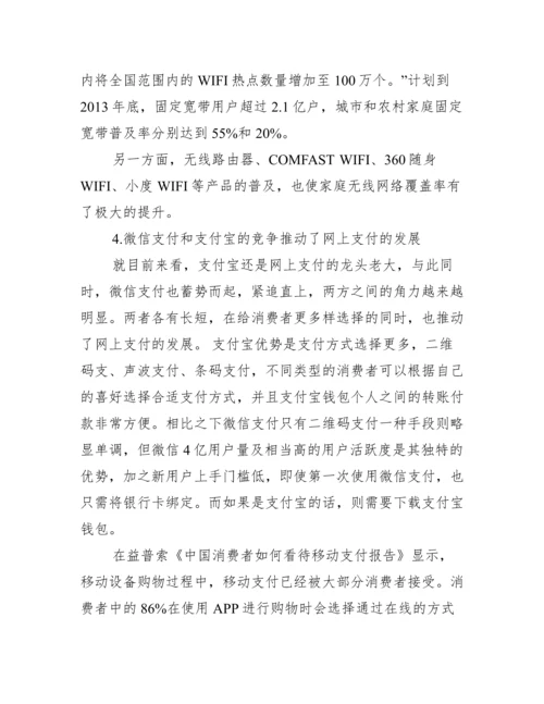 电子商务专业方面的毕业论文.docx