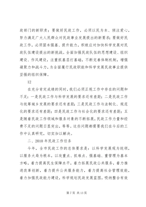 县民政工作会议讲话稿.docx