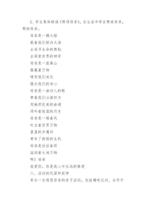 感恩教育主题班会教案设计.docx