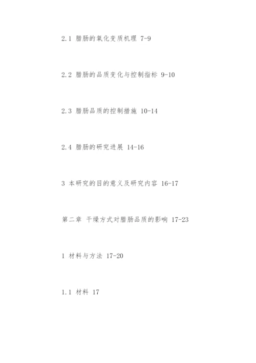 食品安全硕士毕业论文提纲.docx