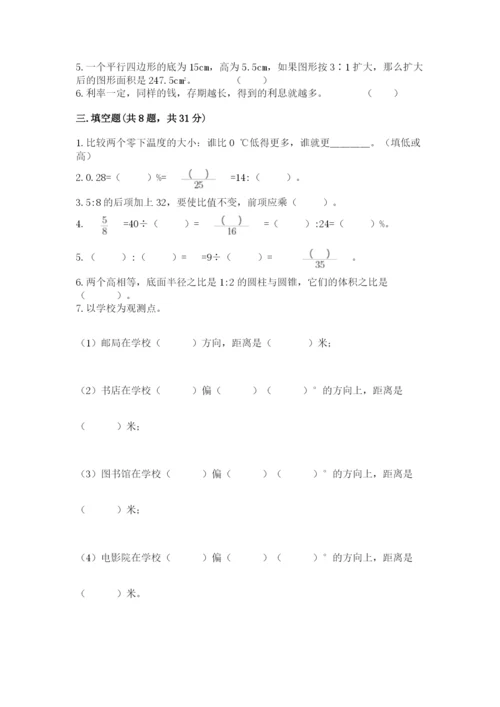 人教版六年级下册数学期末测试卷含答案【a卷】.docx