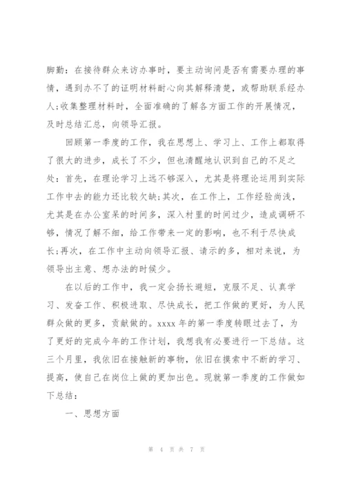 个人季度工作总结开头及结尾.docx