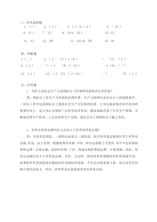 国际贸易第1-2章试卷.docx