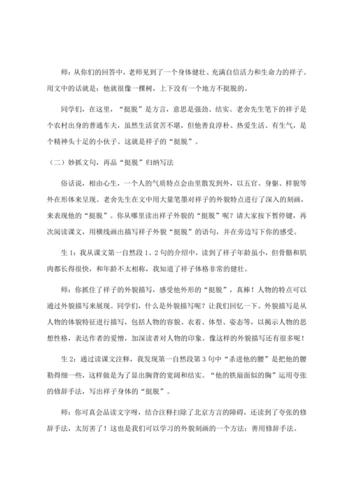 13.《人物描写一组》第二课时  (教案) 