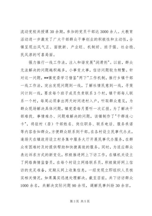 乡镇学习推广文建明工作法经验交流材料.docx