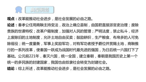七年级上册历史小论文写作  课件（23张PPT）