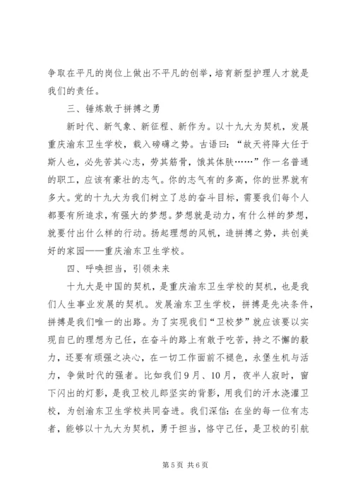 学习十九大工作报告心得体会_1 (3).docx