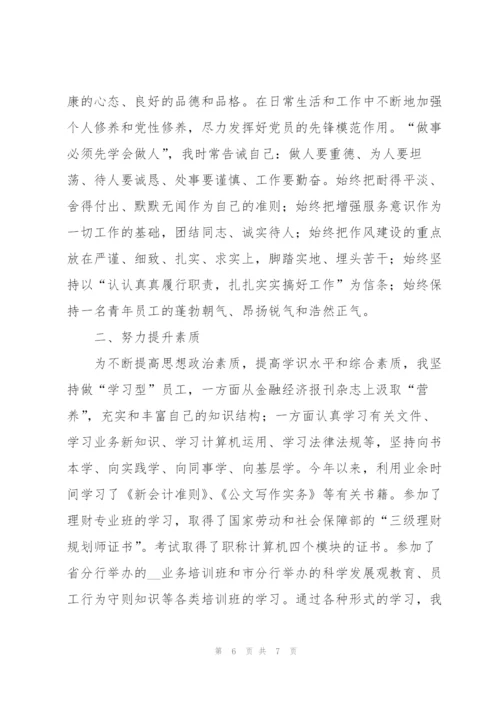 银行柜员上半年工作总结.docx