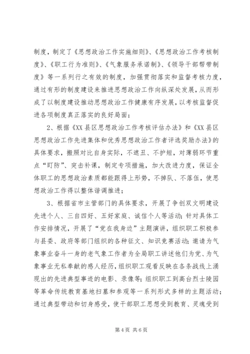 思想政治工作成立领导小组的报告 (2).docx
