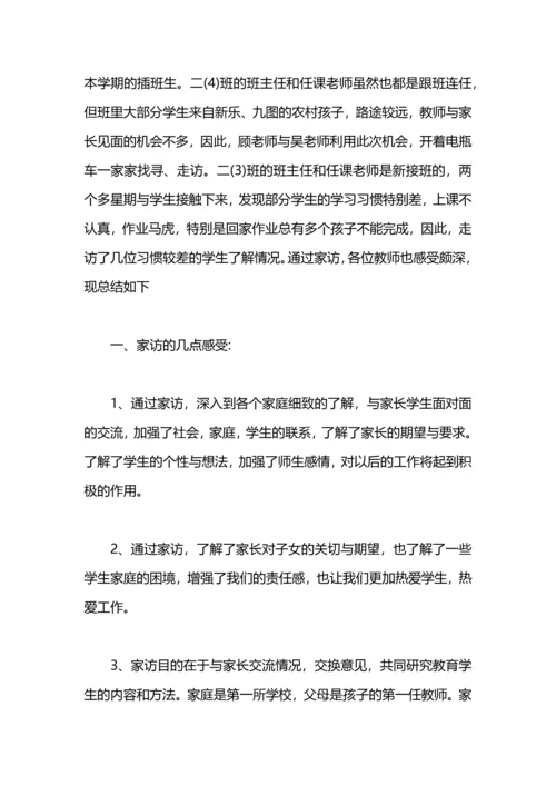 初中家访工作总结.docx
