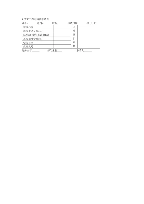 办公室管理制度企业福利管理表格大全.docx