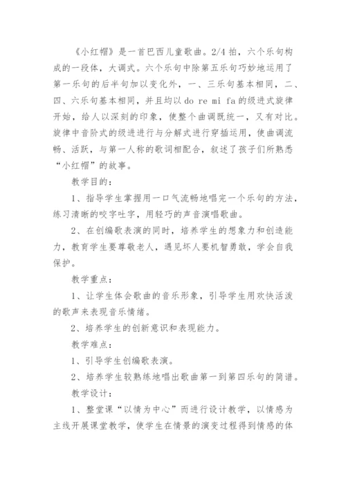 小红帽说课稿.docx