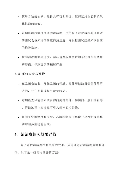 液压系统清洁度控制方案